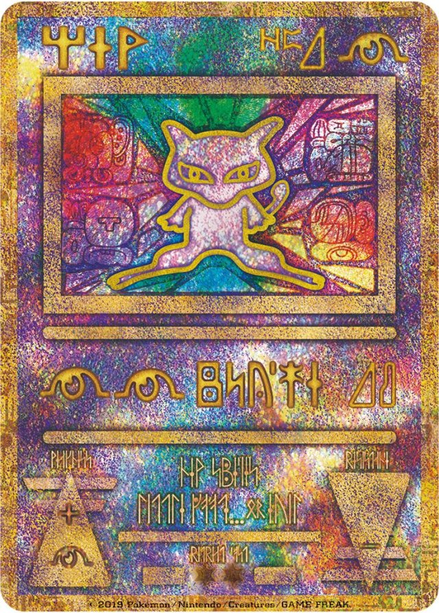 golden mew pokemon card Ancient Mew Promo ミュウ main image 0