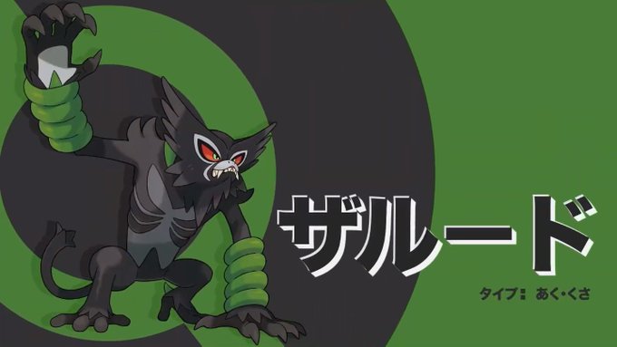 Video: The Mythical Pokémon Zarude unveiled for Pokémon Sword and