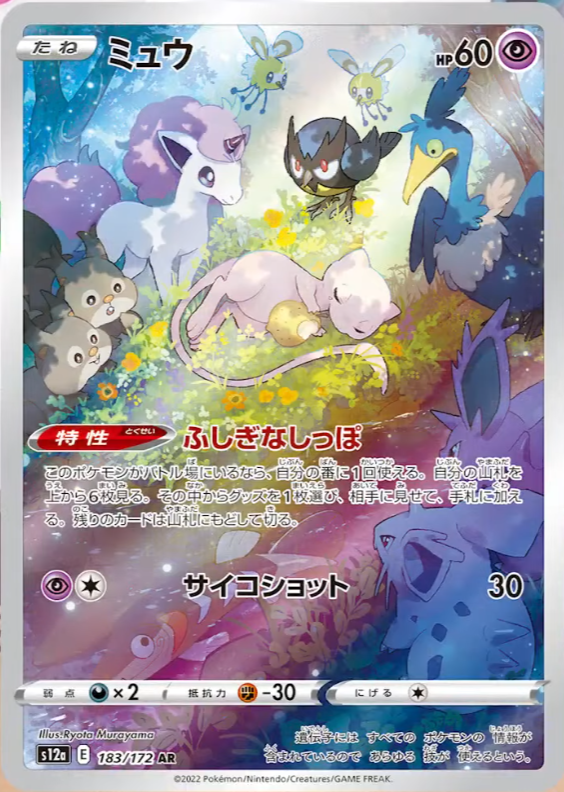 mew_art_rare_card_pokemon_tcg_