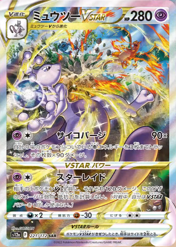 VSTAR Universe, the final Pokémon TCG: Sword & Shield expansion