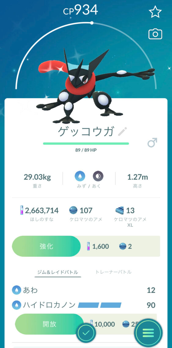 ポケモンGO Pokémon GO screenshot of Shiny Greninja with the Pokémon GO